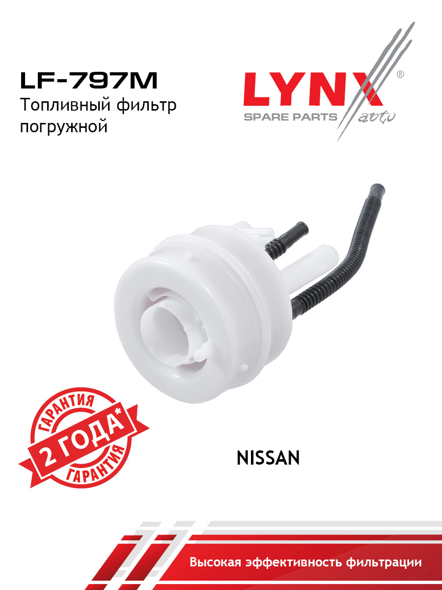 Фильтр топливный погружной - LYNXauto LF-797M