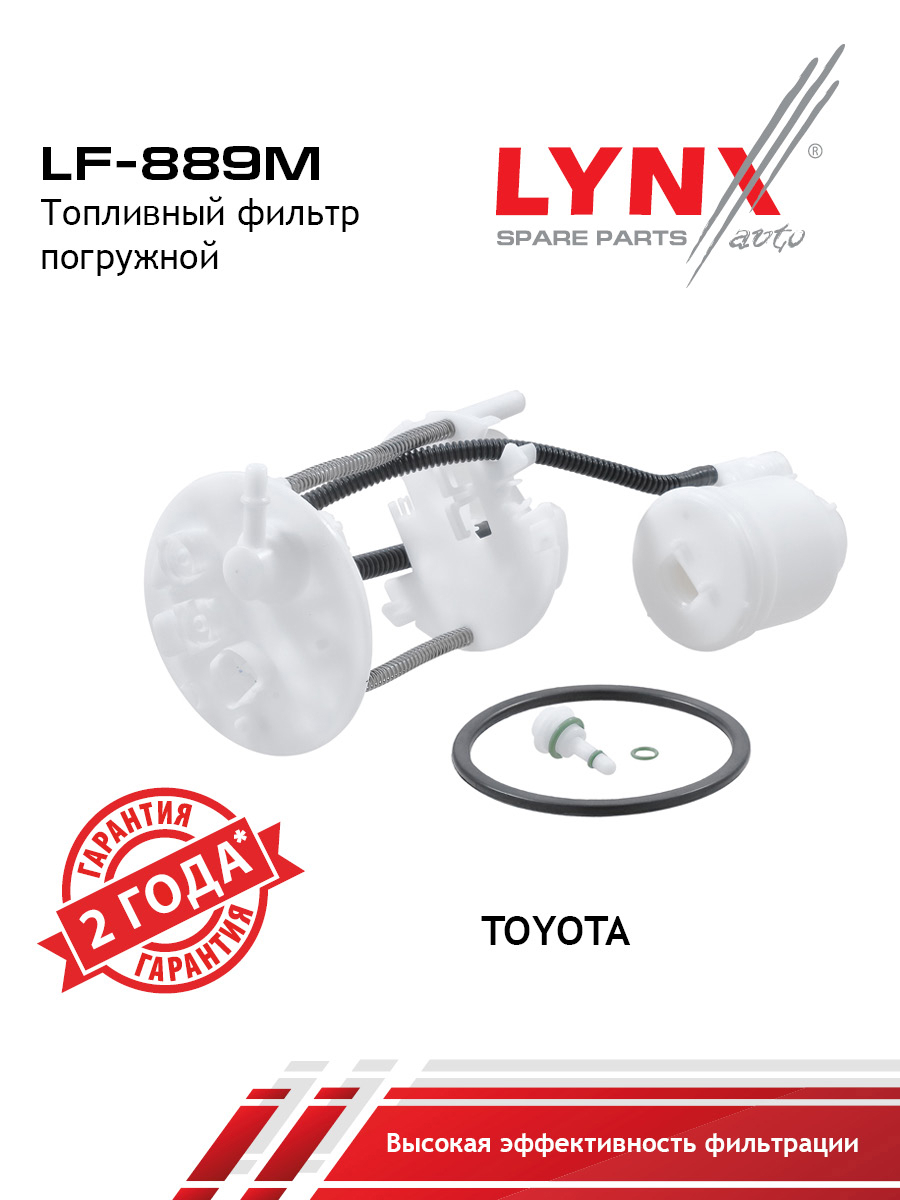 Фильтр топливный погружной - LYNXauto LF-889M