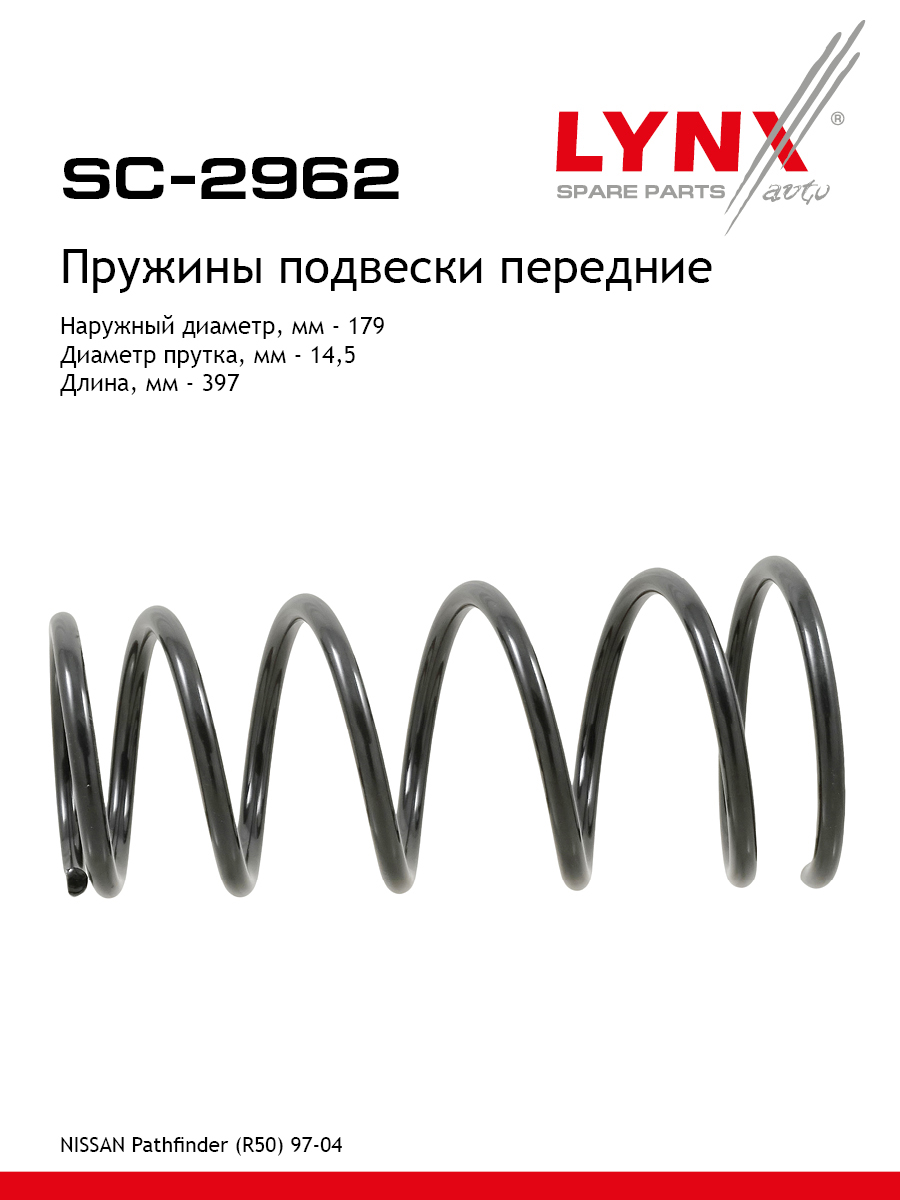 Пружины подвески | перед прав/лев | - LYNXauto SC-2962