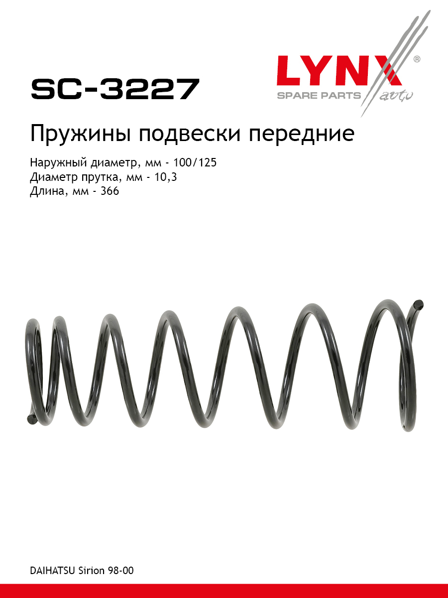Пружины подвески | перед прав/лев | - LYNXauto SC-3227