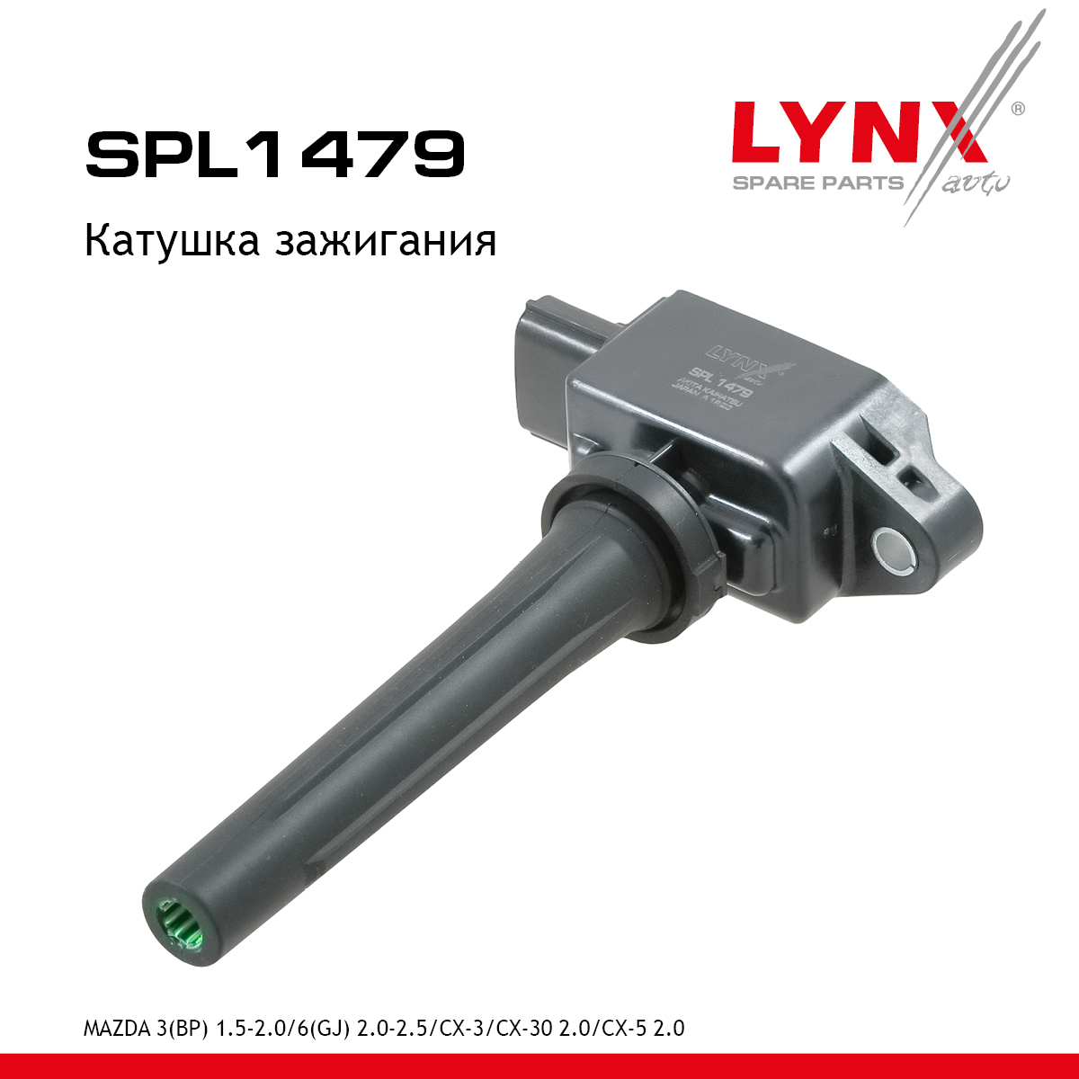 Катушка зажигания - LYNXauto SPL1479