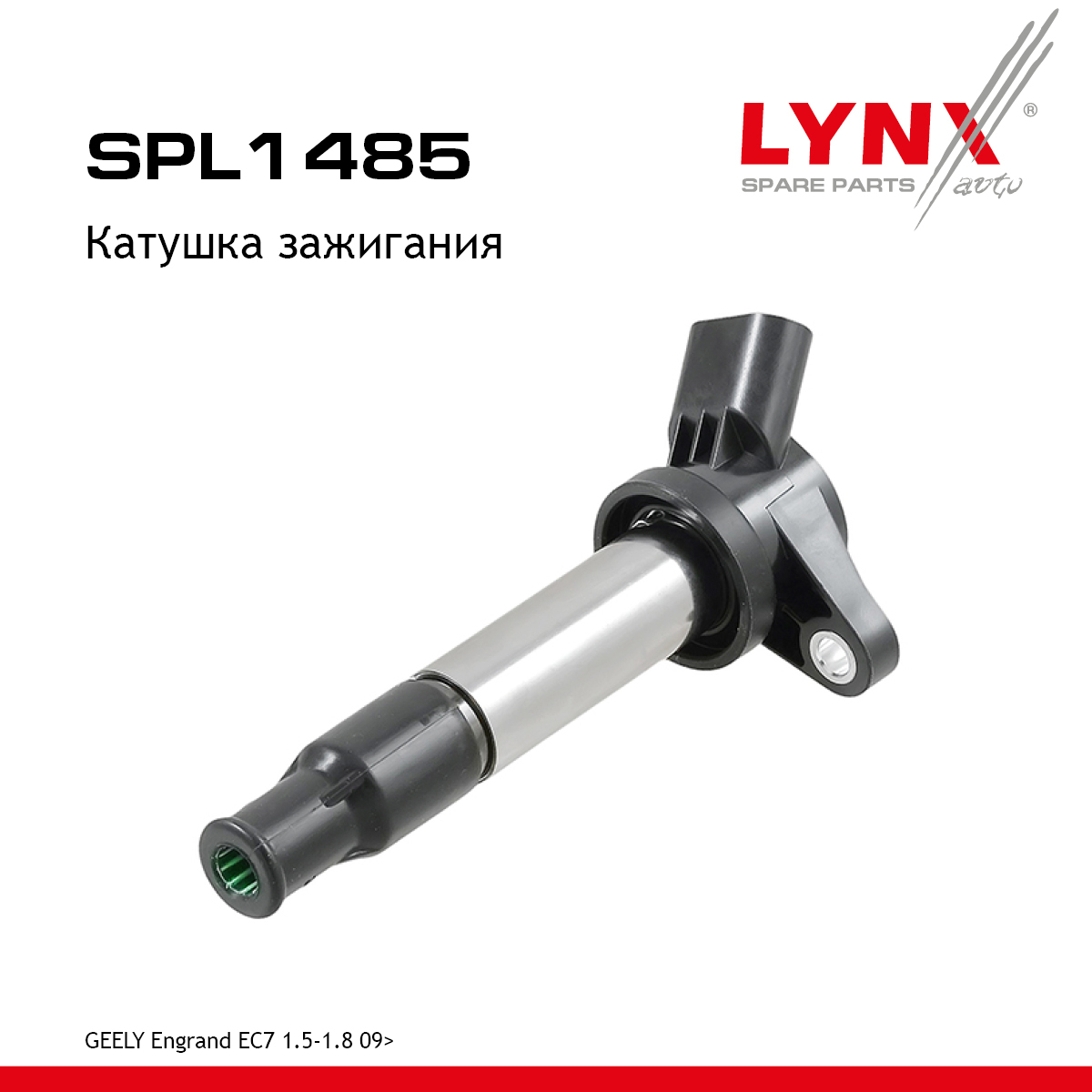 Катушка зажигания - LYNXauto SPL1485