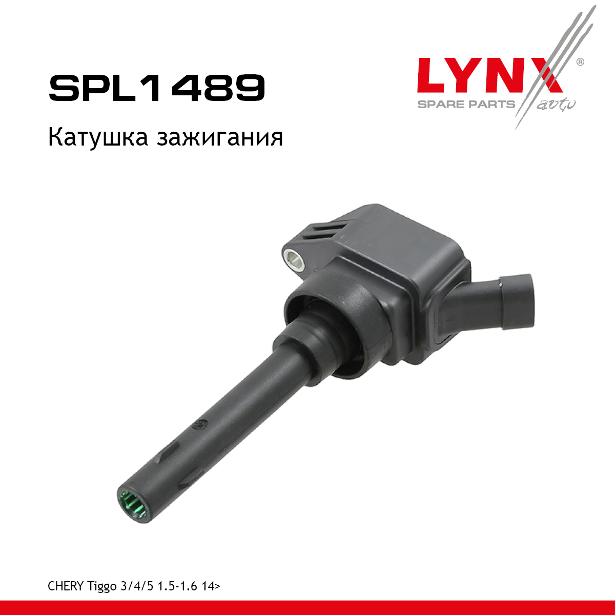 Катушка зажигания - LYNXauto SPL1489