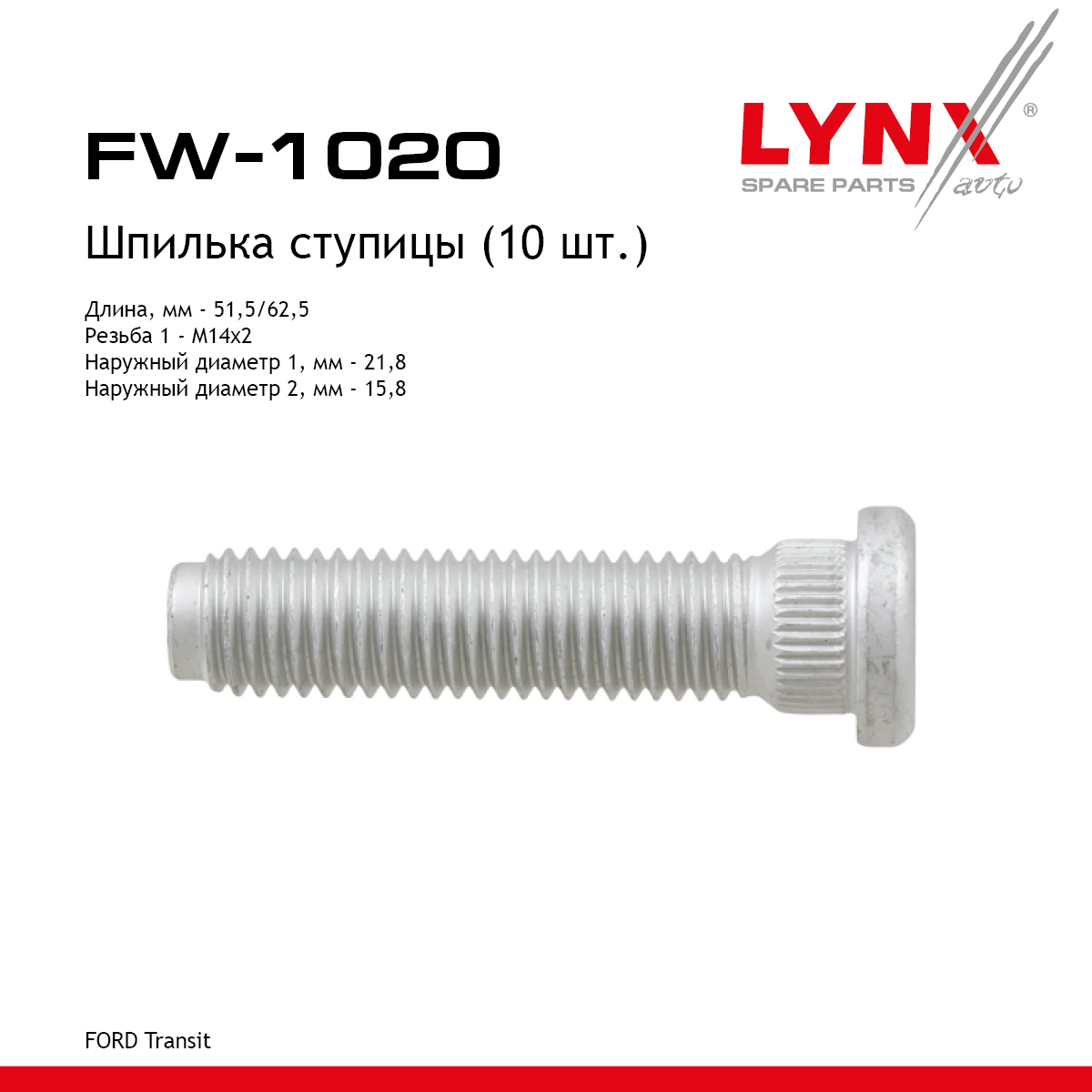 Шпилька ступицы | зад прав/лев | - LYNXauto FW-1020