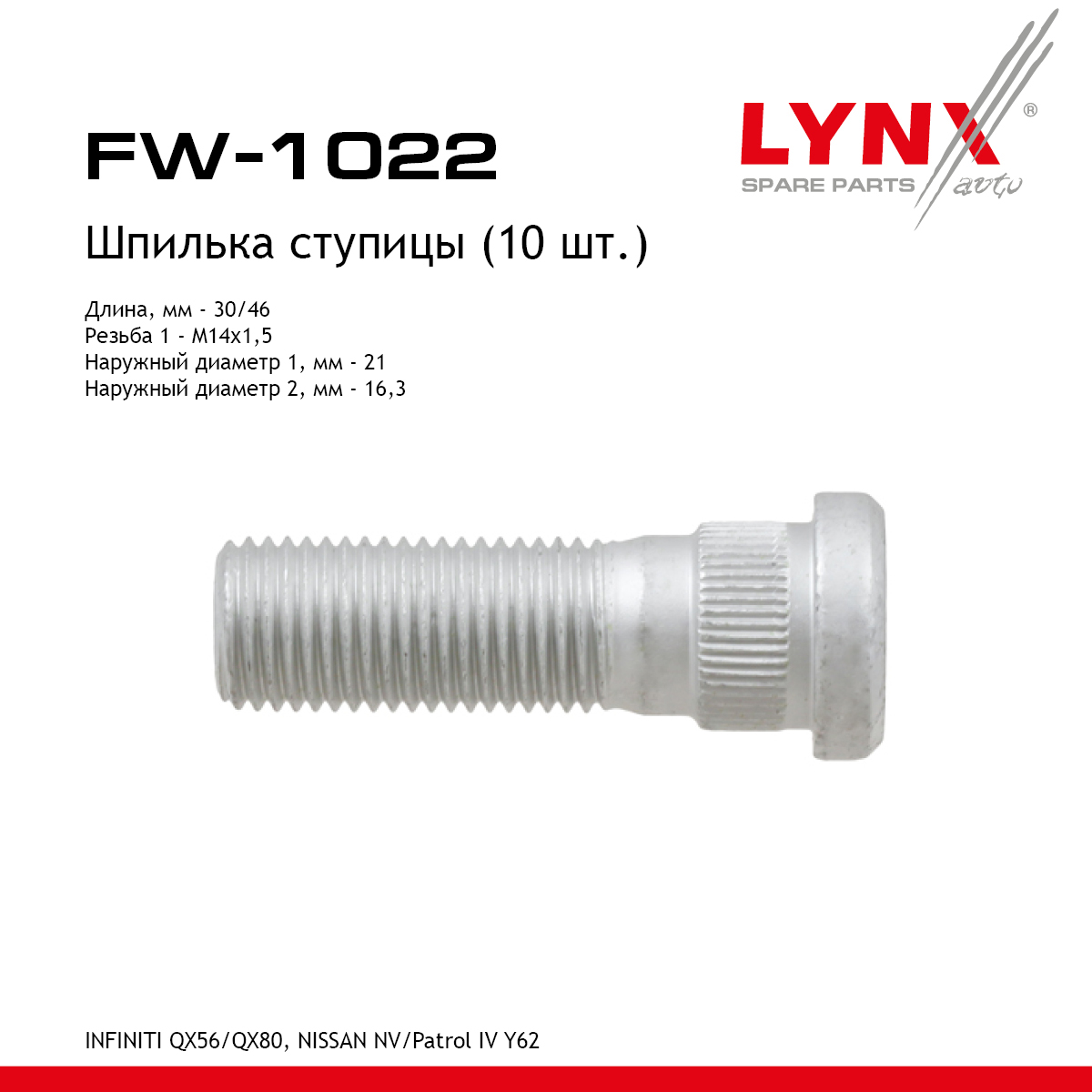 Шпилька ступицы | перед/зад прав/лев | - LYNXauto FW-1022
