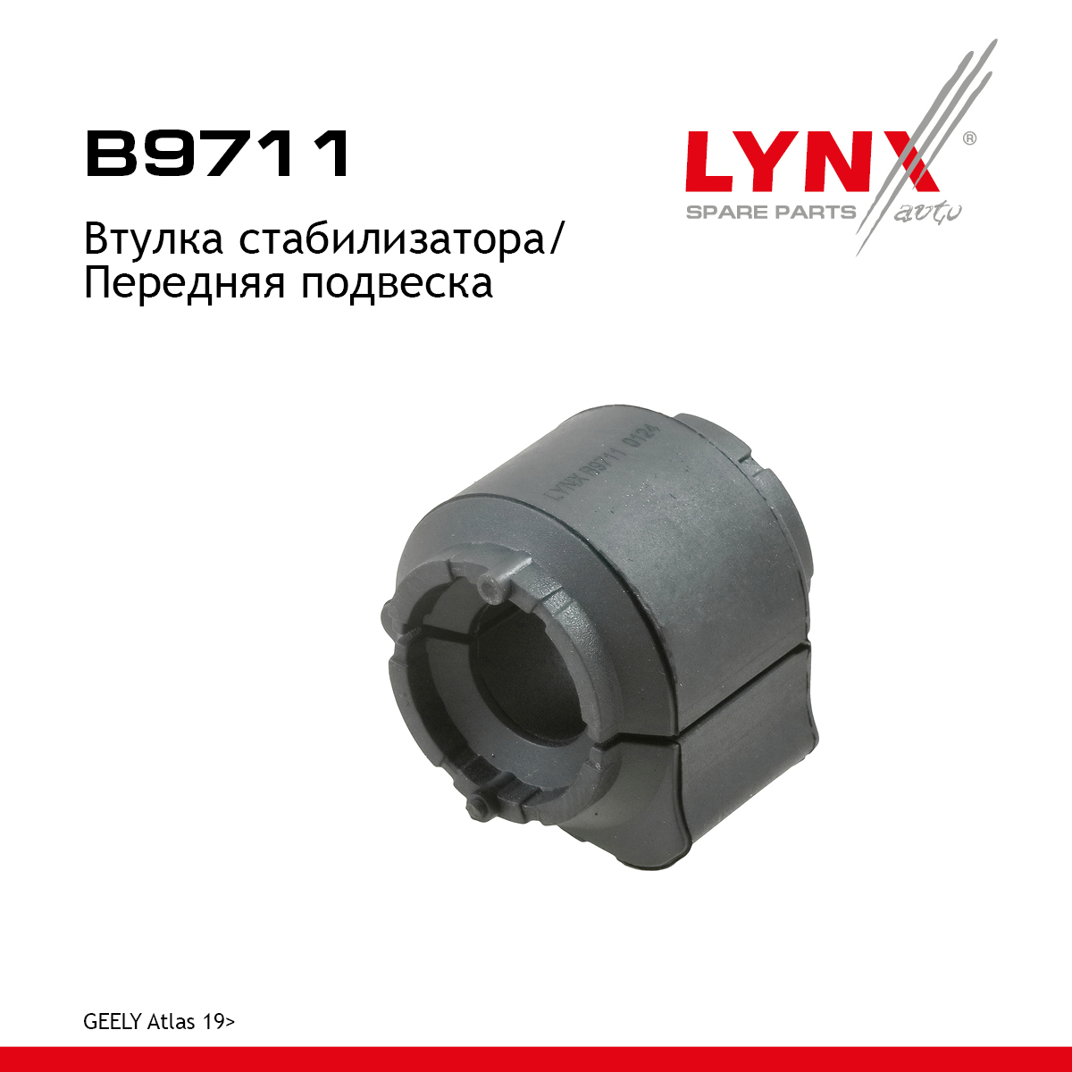 Втулка стабилизатора | перед прав/лев | - LYNXauto B9711