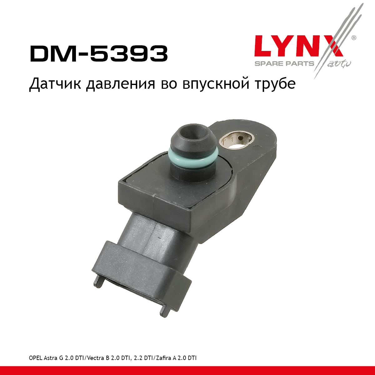 Датчик давления, впускной коллектор - LYNXauto DM-5393