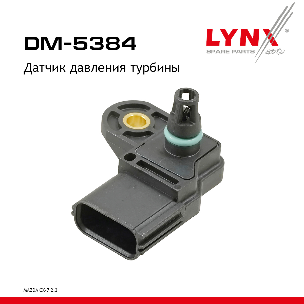 Датчик давления, впускной коллектор - LYNXauto DM-5384