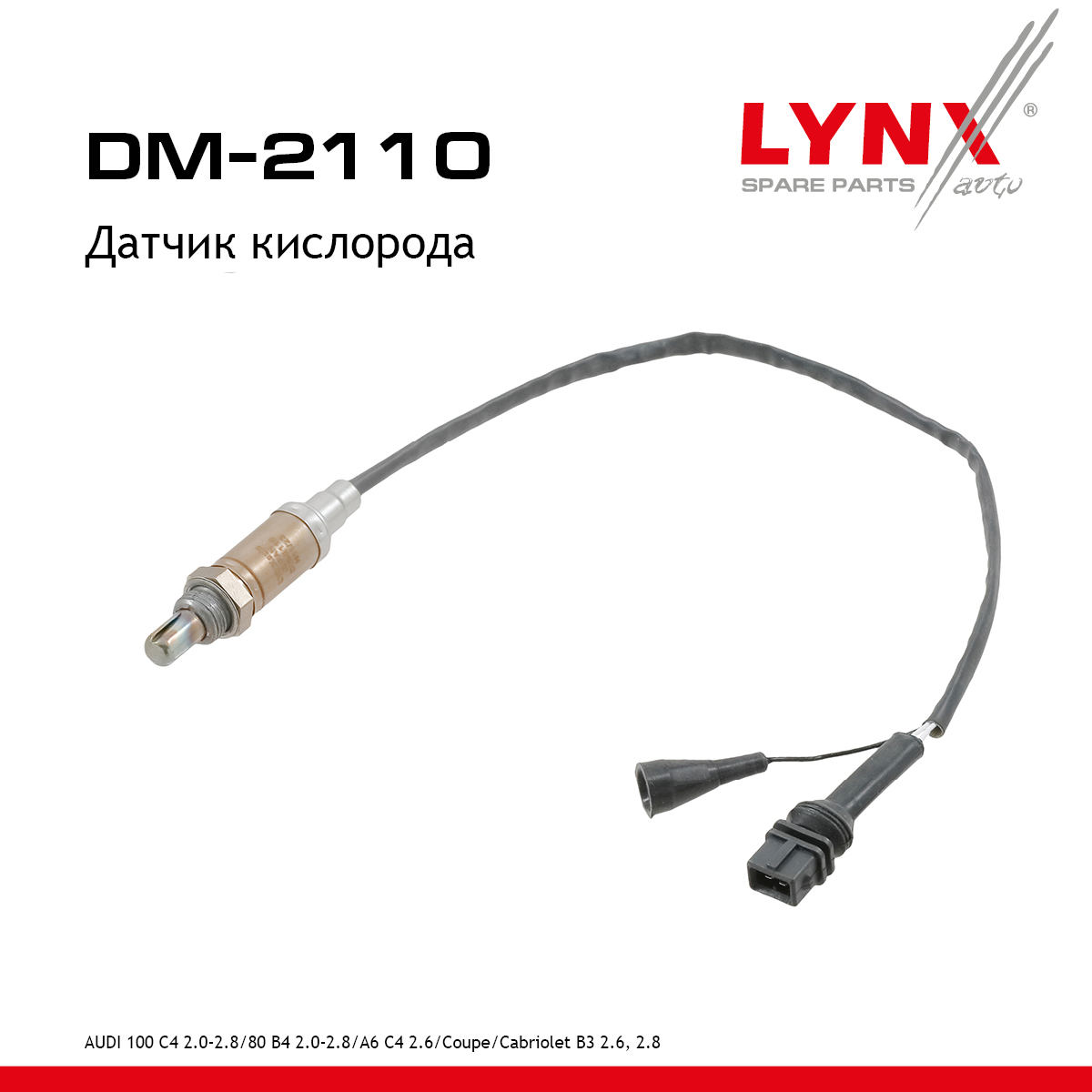 Датчик кислорода - LYNXauto DM-2110
