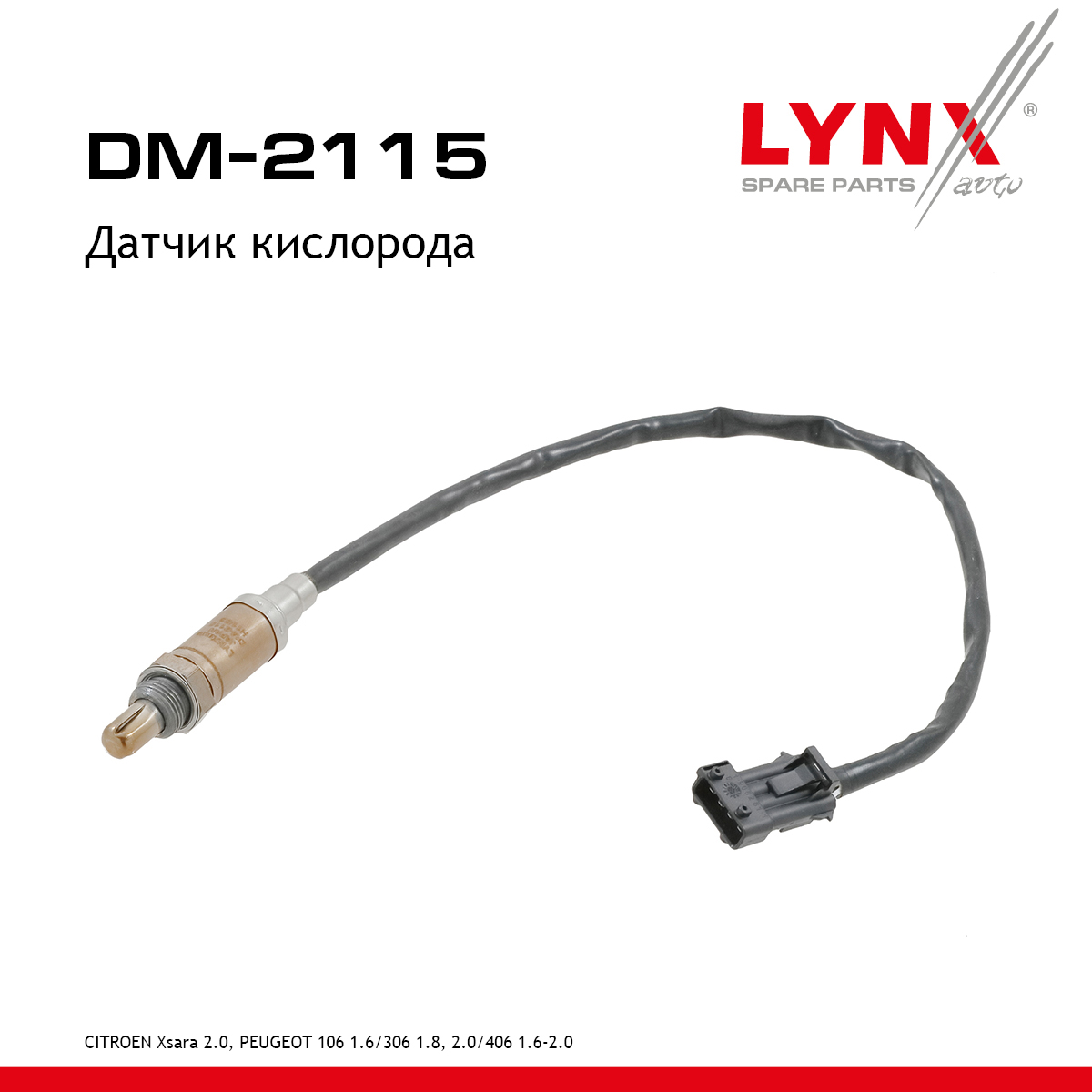 Датчик кислорода - LYNXauto DM-2115