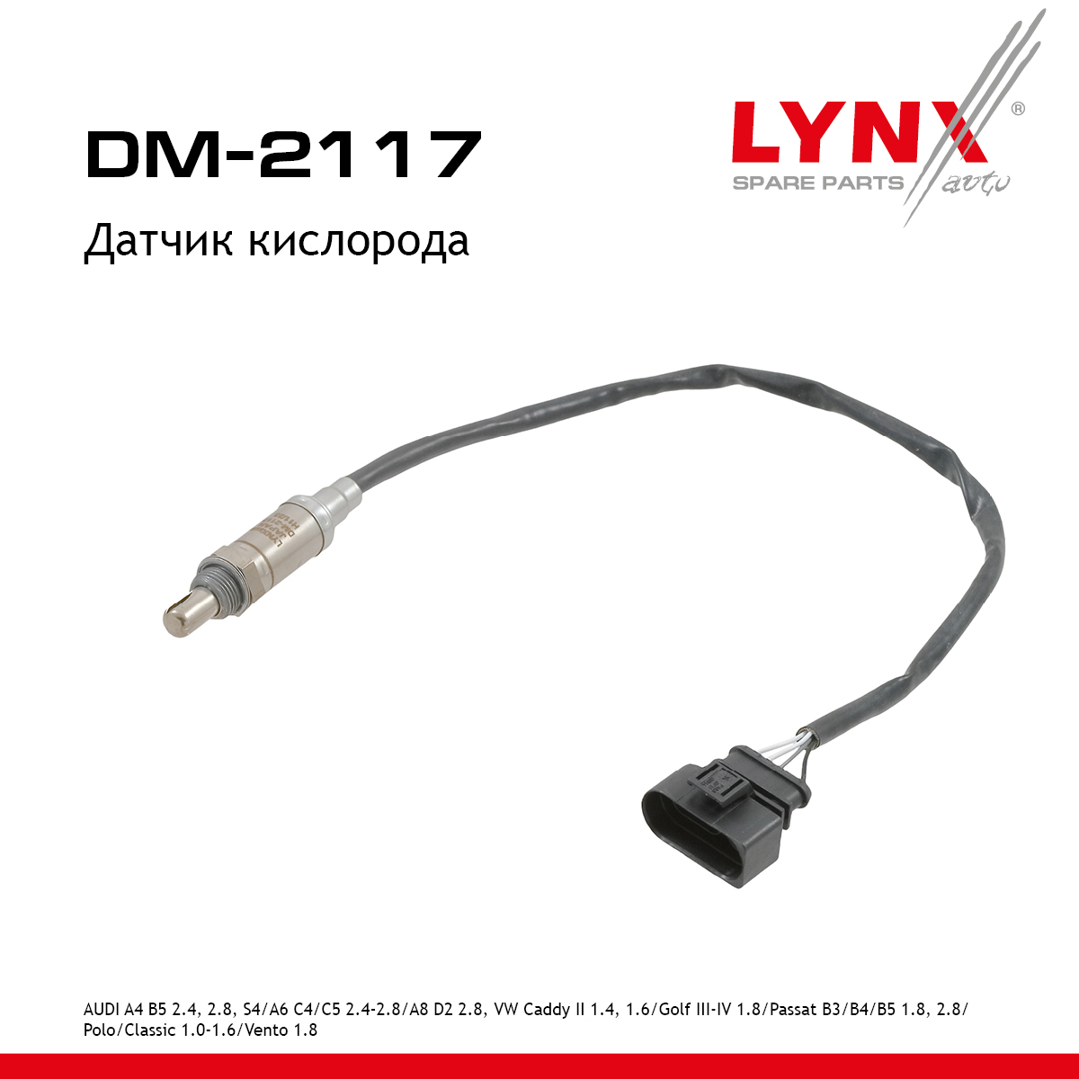 Датчик кислорода - LYNXauto DM-2117