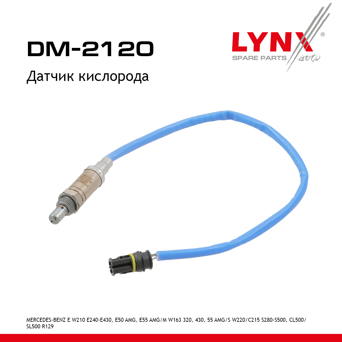 Датчик кислорода - LYNXauto DM-2120