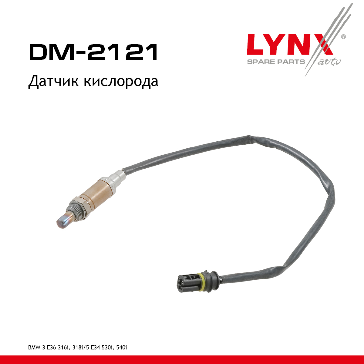 Датчик кислорода - LYNXauto DM-2121