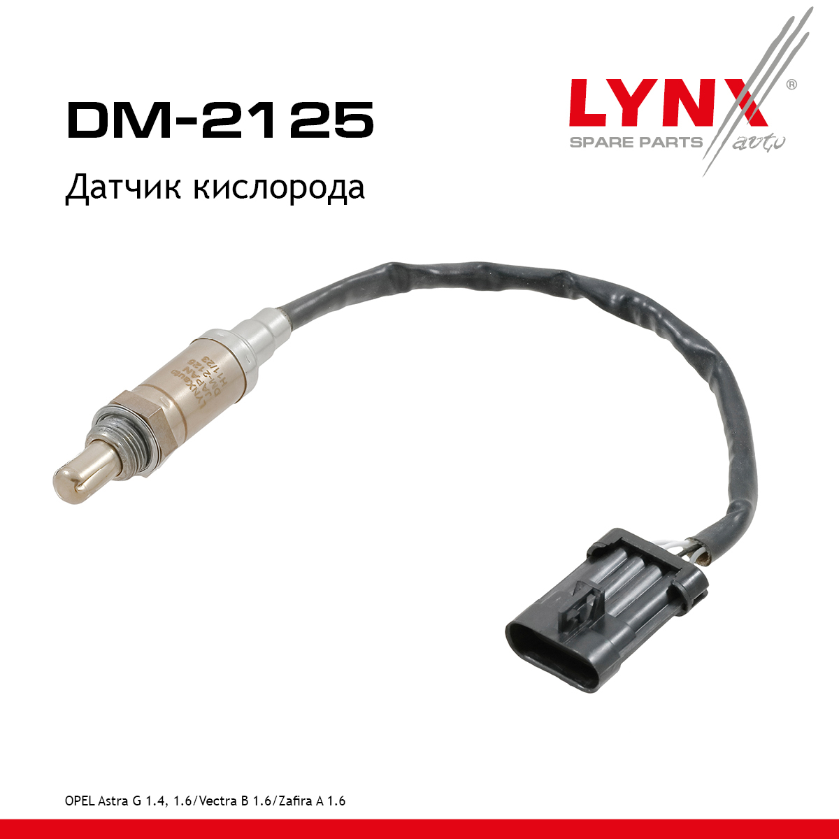 Датчик кислорода - LYNXauto DM-2125