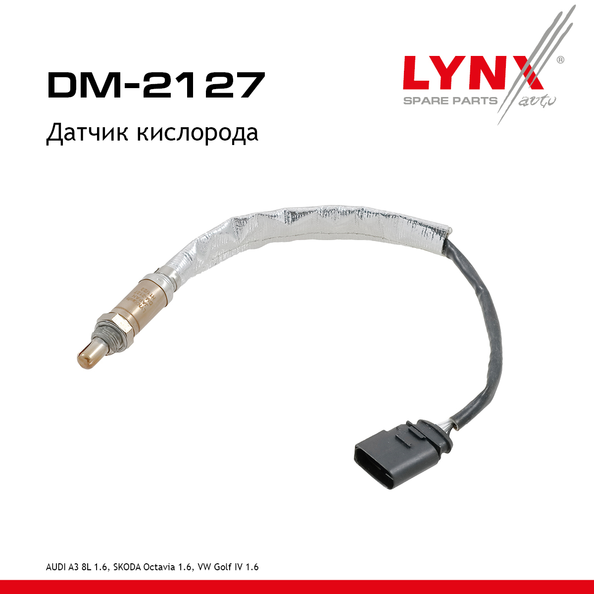 Датчик кислорода - LYNXauto DM-2127