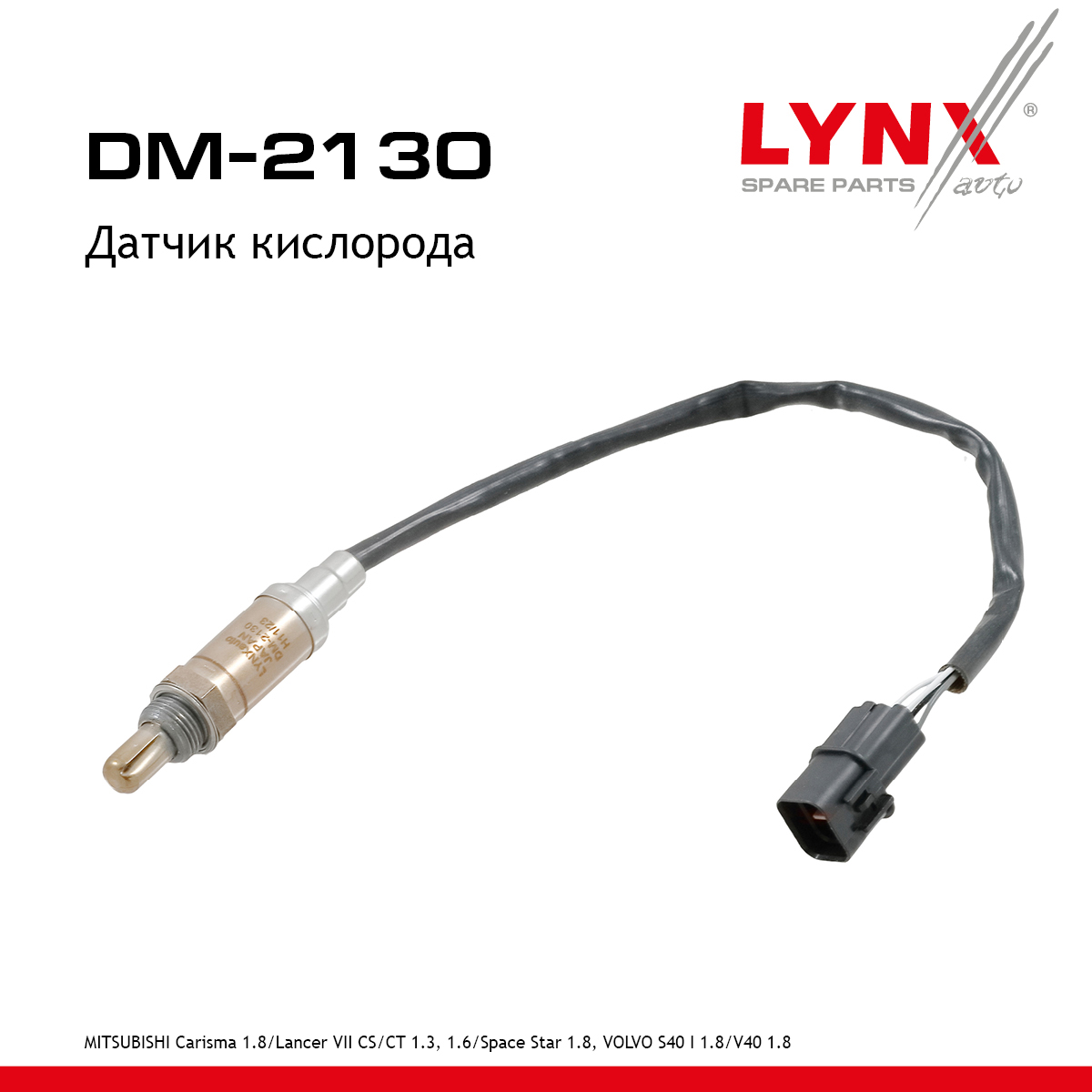 Датчик кислорода - LYNXauto DM-2130