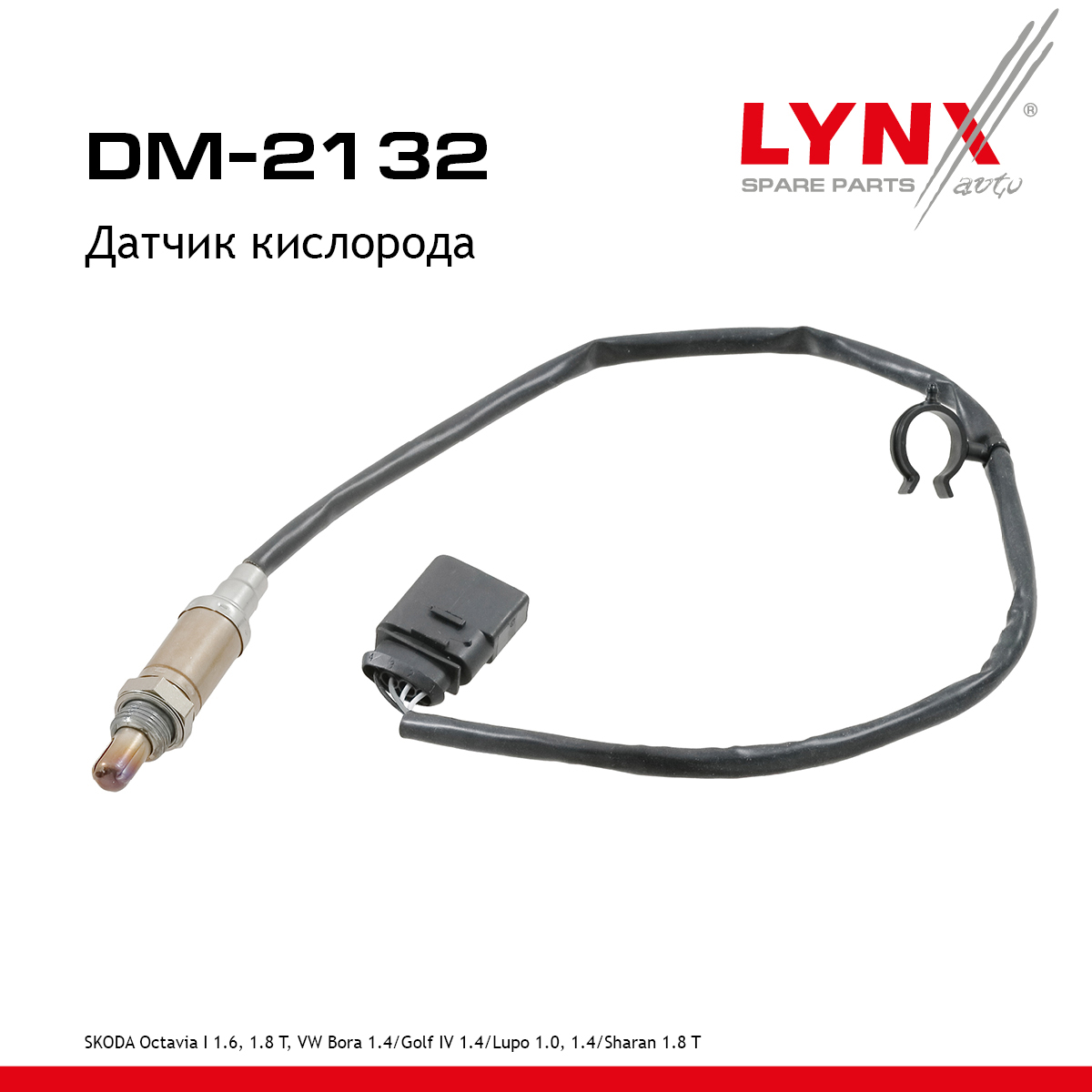 Датчик кислорода - LYNXauto DM-2132