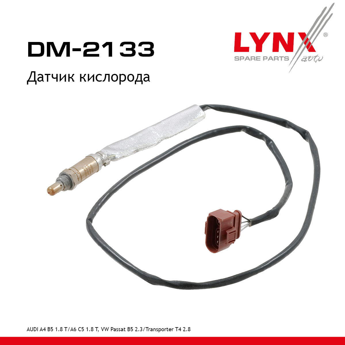 Датчик кислорода - LYNXauto DM-2133