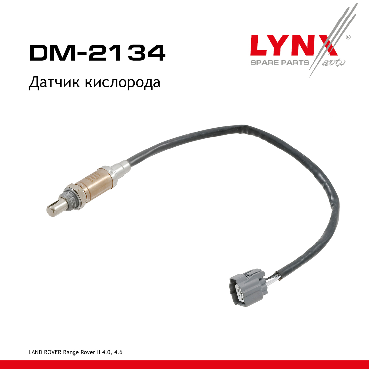 Датчик кислорода - LYNXauto DM-2134