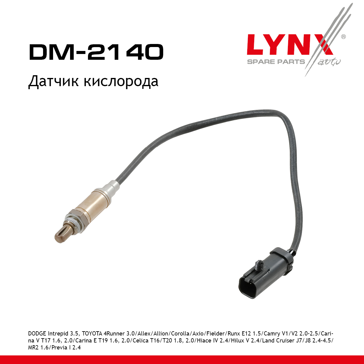 Датчик кислорода - LYNXauto DM-2140