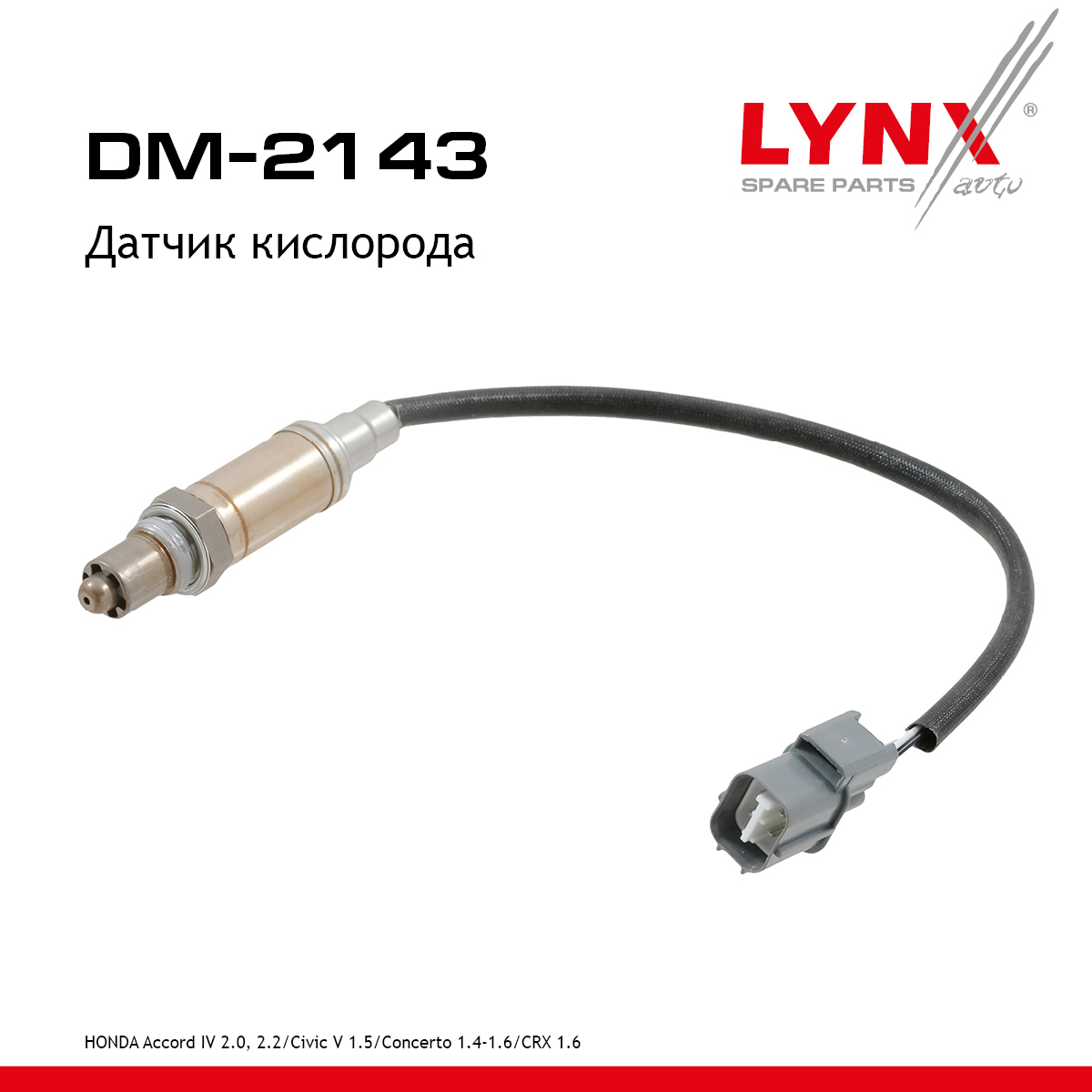 Датчик кислорода - LYNXauto DM-2143