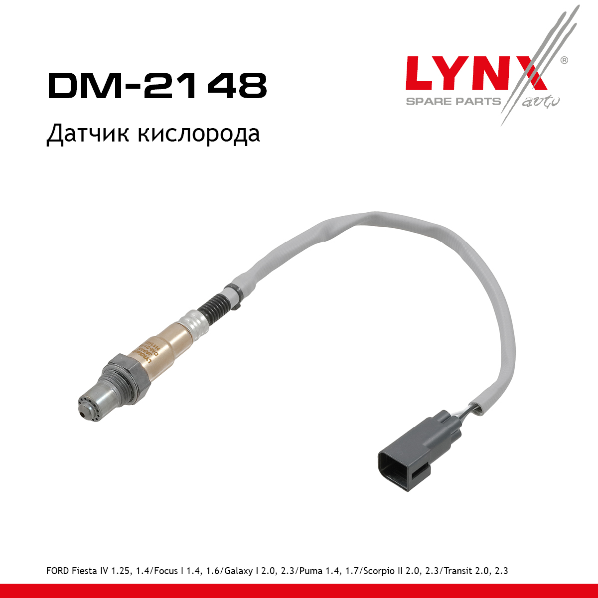 Датчик кислорода - LYNXauto DM-2148