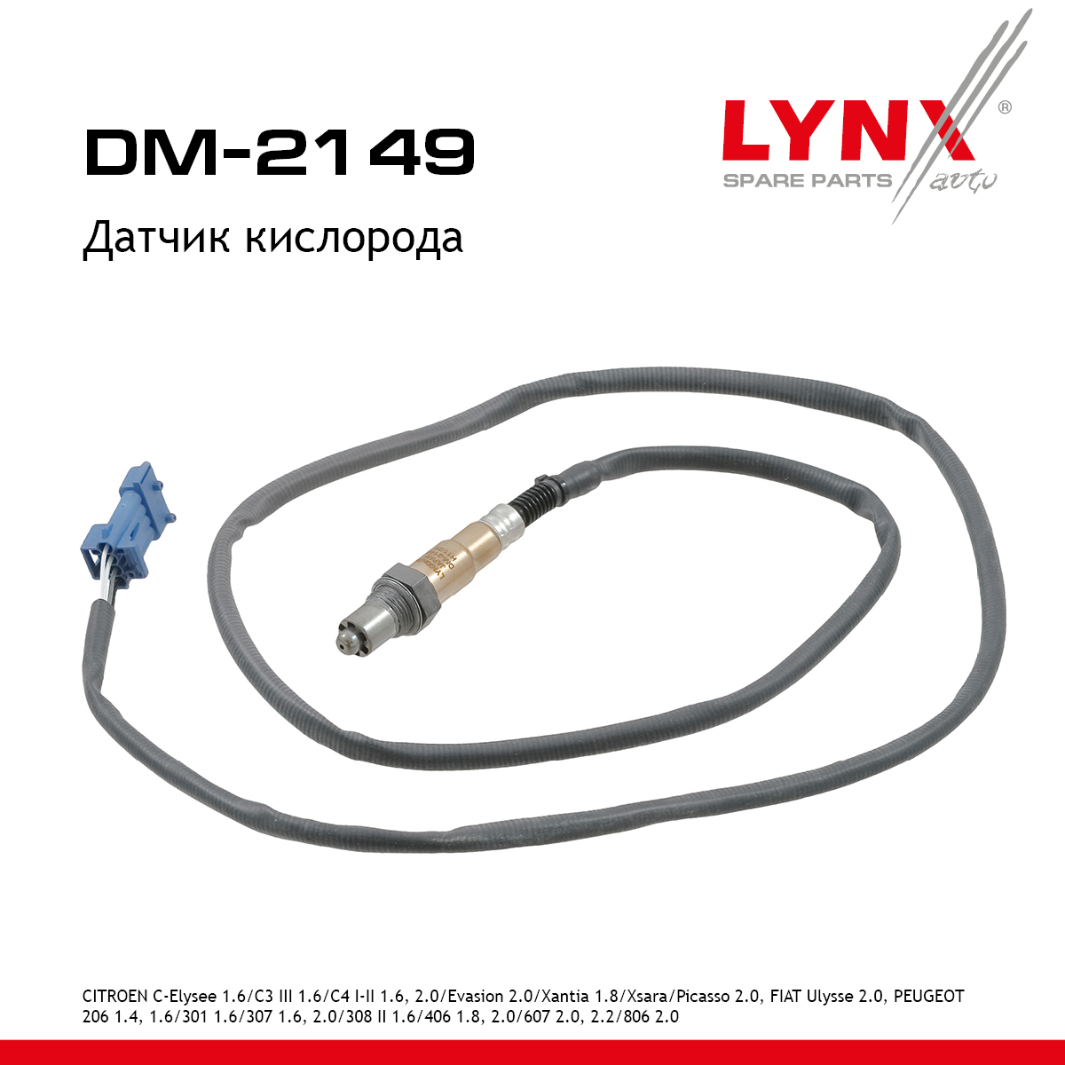 Датчик кислорода - LYNXauto DM-2149