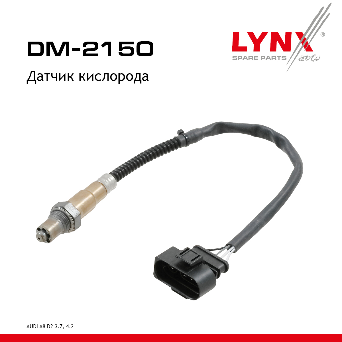 Датчик кислорода - LYNXauto DM-2150