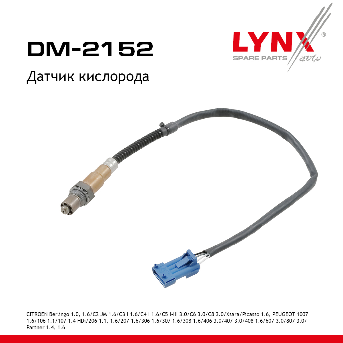 Датчик кислорода - LYNXauto DM-2152