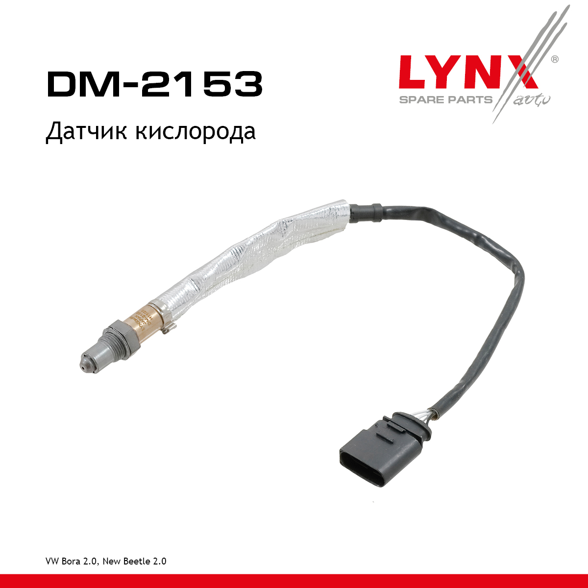 Датчик кислорода - LYNXauto DM-2153