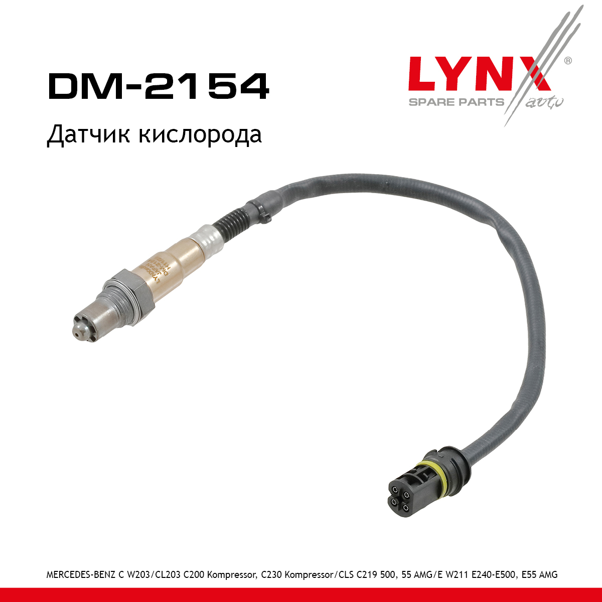Датчик кислорода - LYNXauto DM-2154