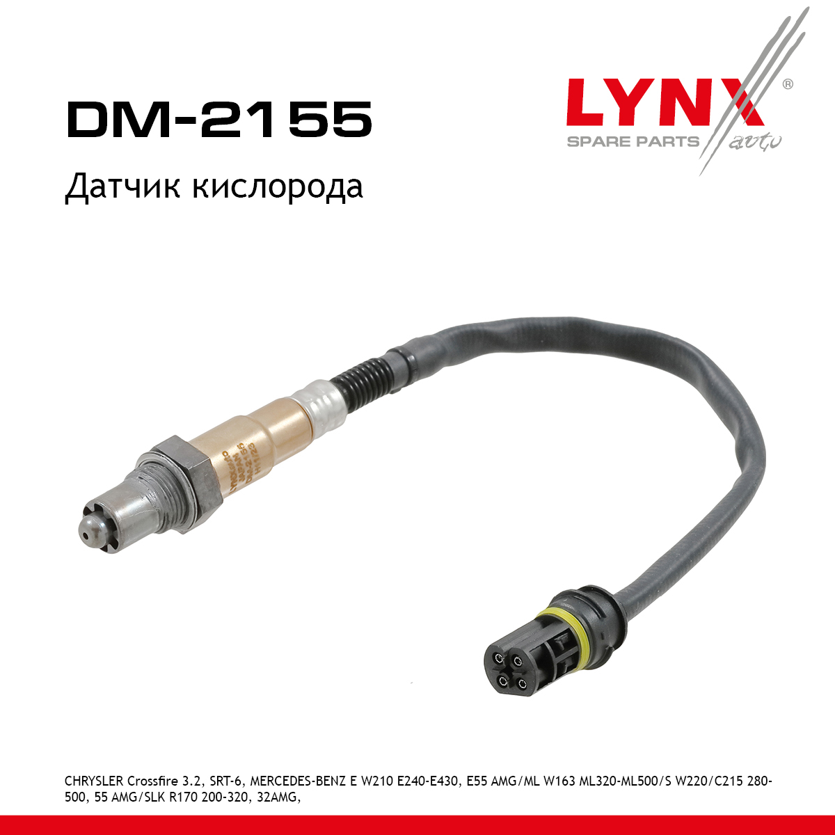 Датчик кислорода - LYNXauto DM-2155