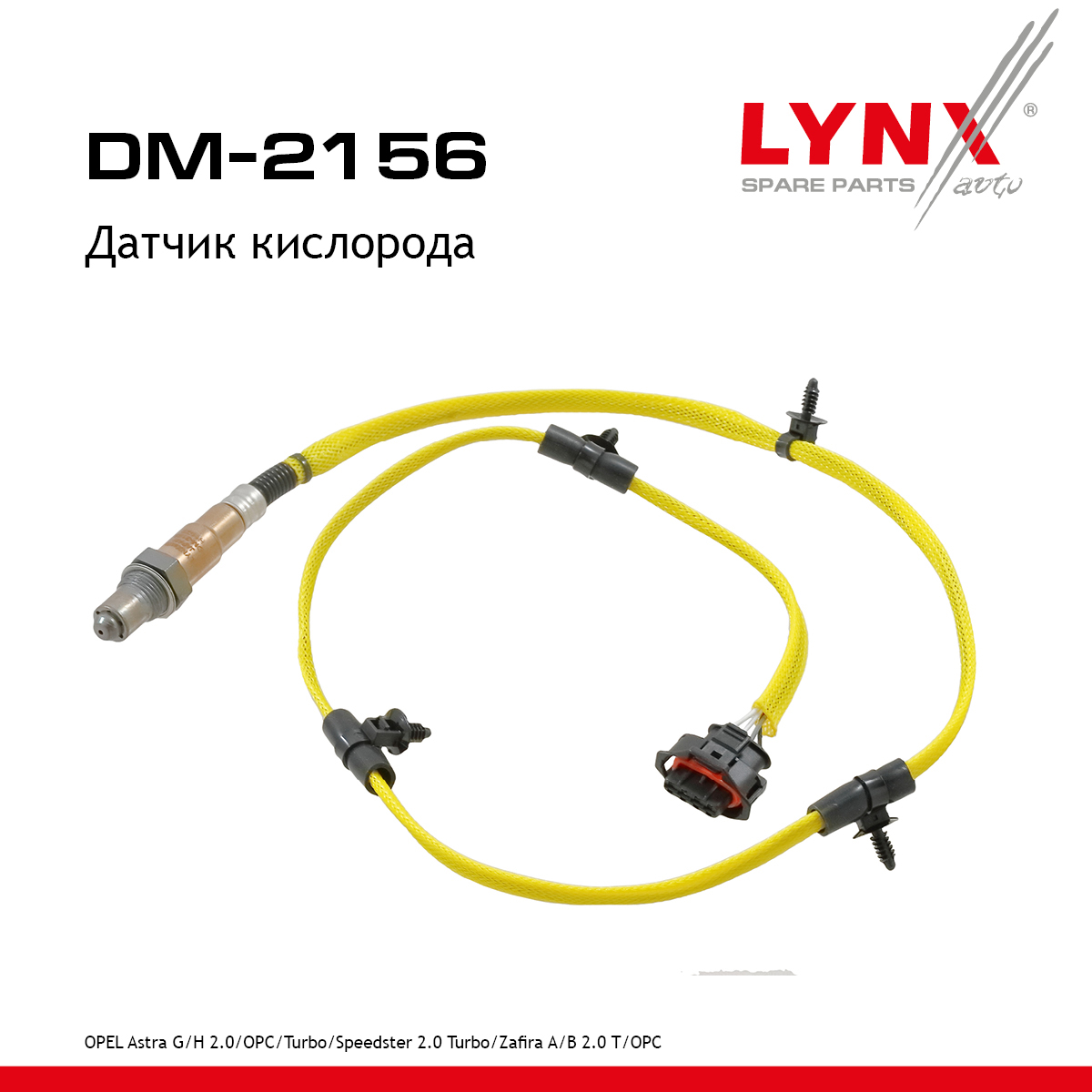 Датчик кислорода - LYNXauto DM-2156