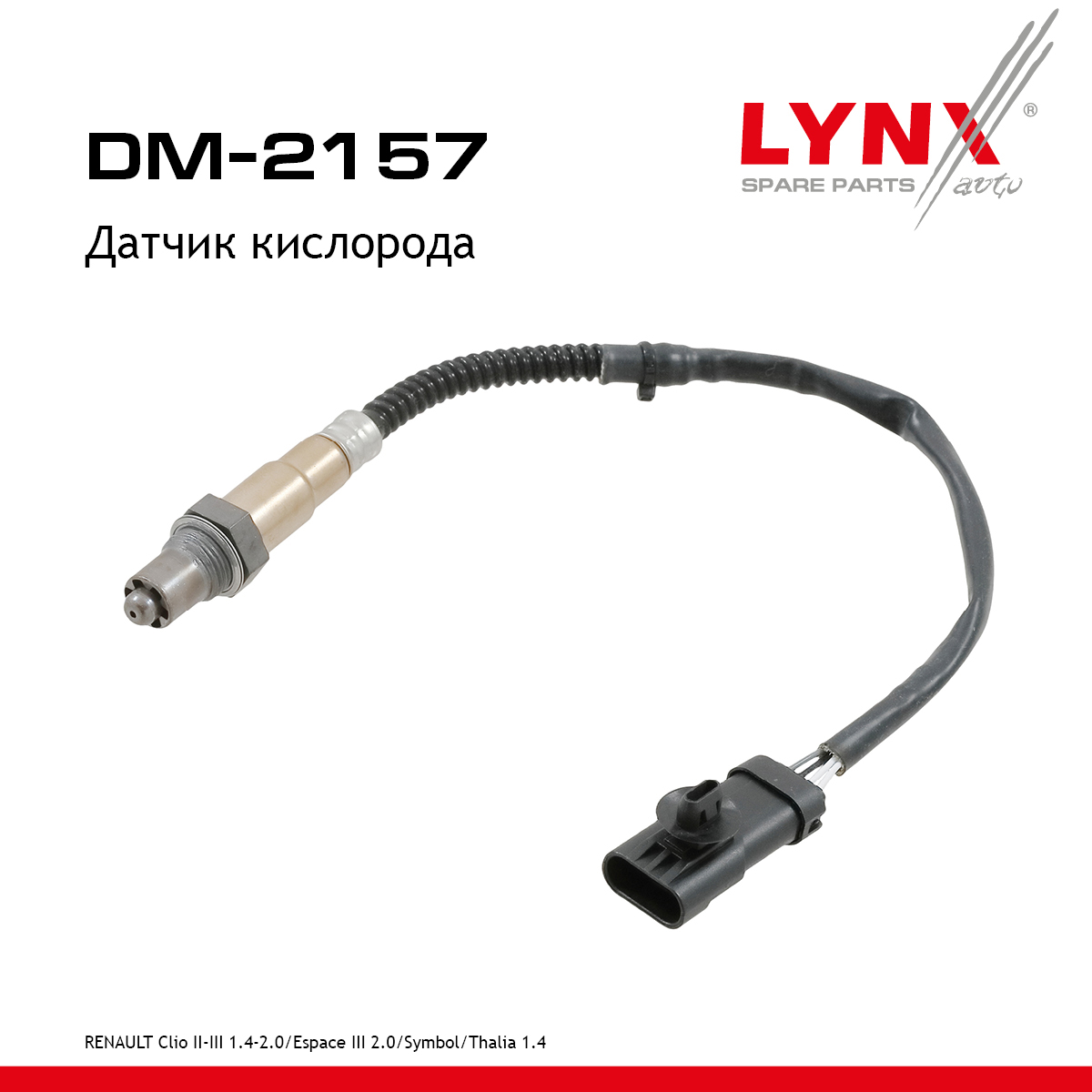 Датчик кислорода - LYNXauto DM-2157
