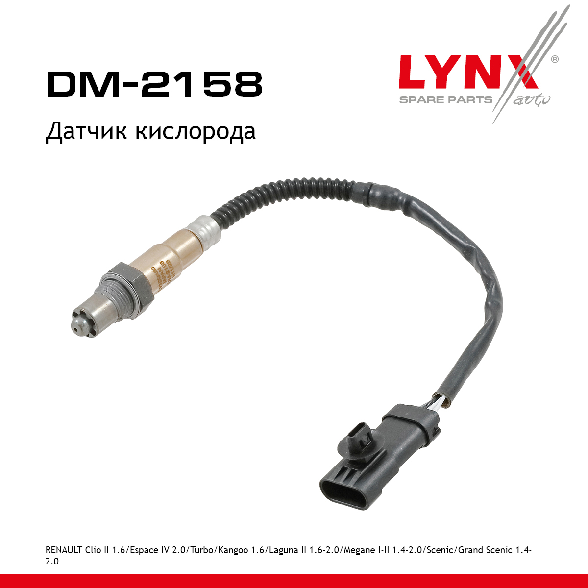 Датчик кислорода - LYNXauto DM-2158