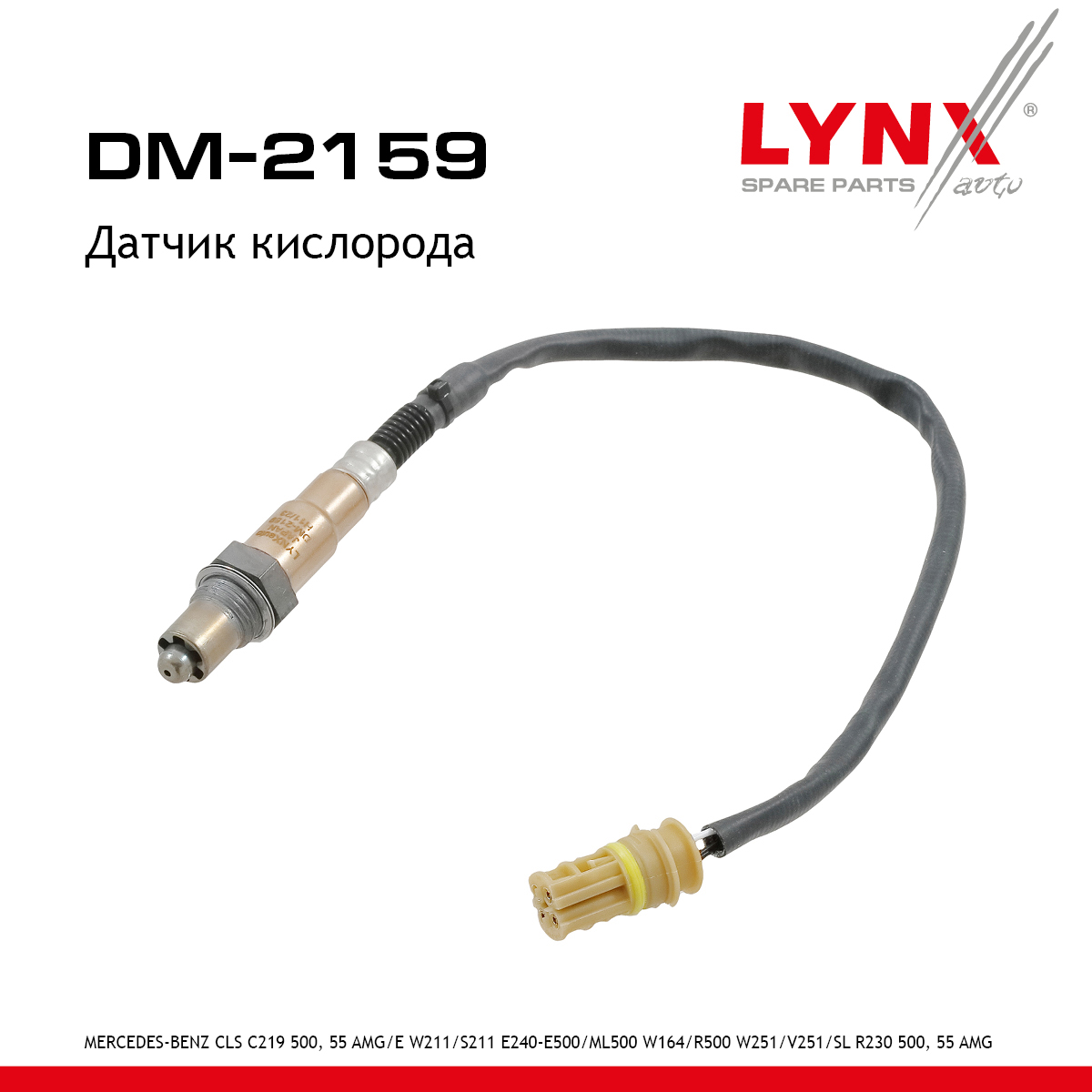 Датчик кислорода - LYNXauto DM-2159
