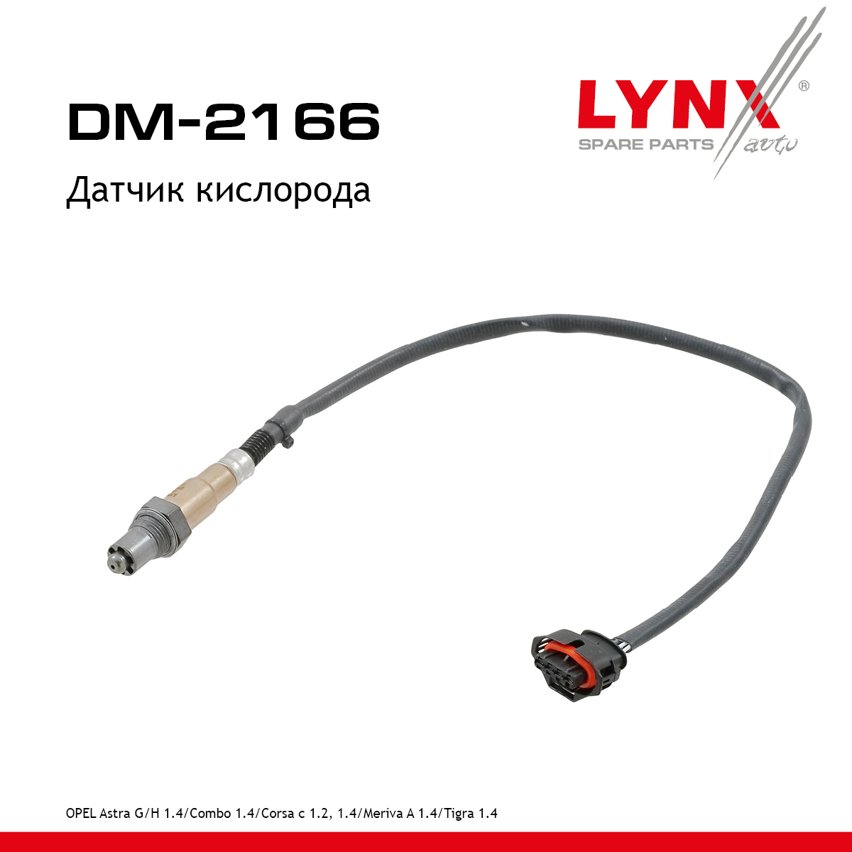Датчик кислорода - LYNXauto DM-2166