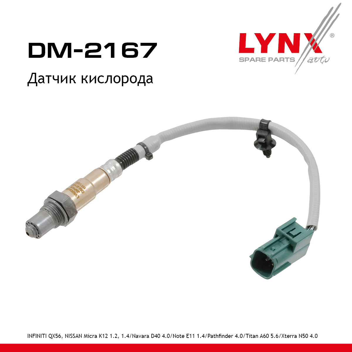 Датчик кислорода - LYNXauto DM-2167