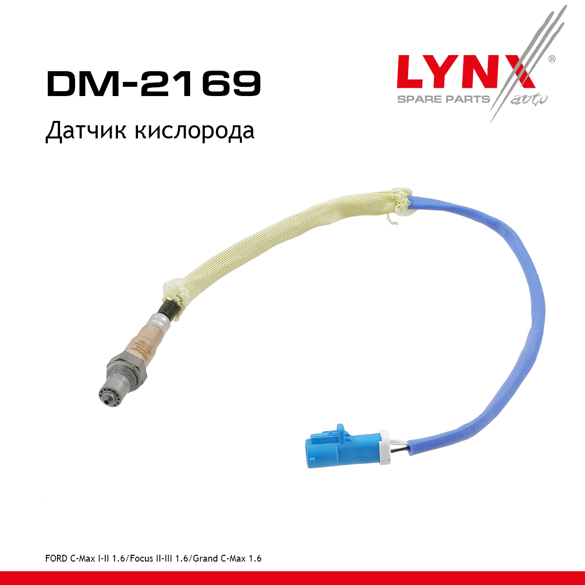 Датчик кислорода - LYNXauto DM-2169
