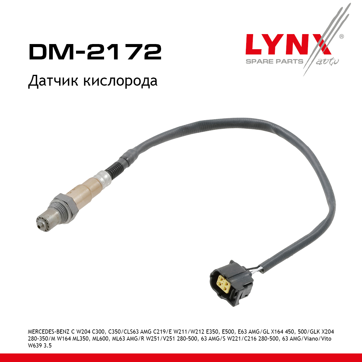 Датчик кислорода - LYNXauto DM-2172