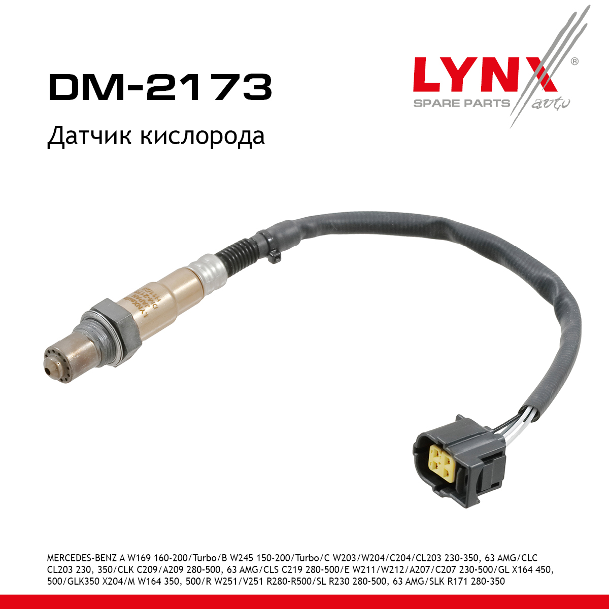 Датчик кислорода - LYNXauto DM-2173