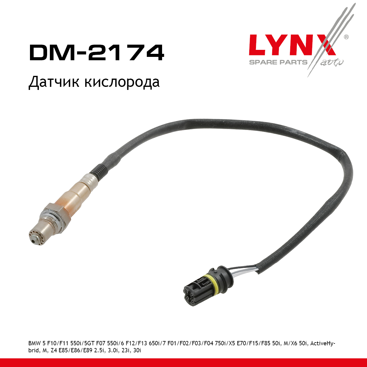 Датчик кислорода - LYNXauto DM-2174