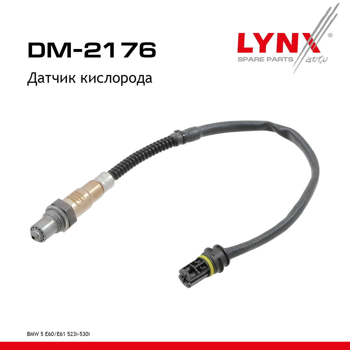 Датчик кислорода - LYNXauto DM-2176