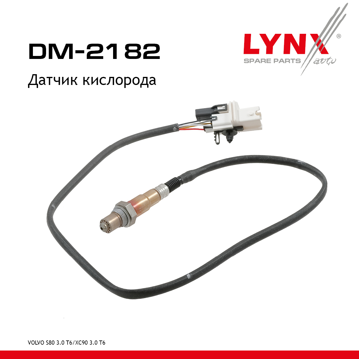 Датчик кислорода - LYNXauto DM-2182