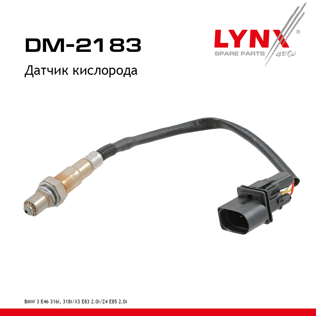 Датчик кислорода - LYNXauto DM-2183