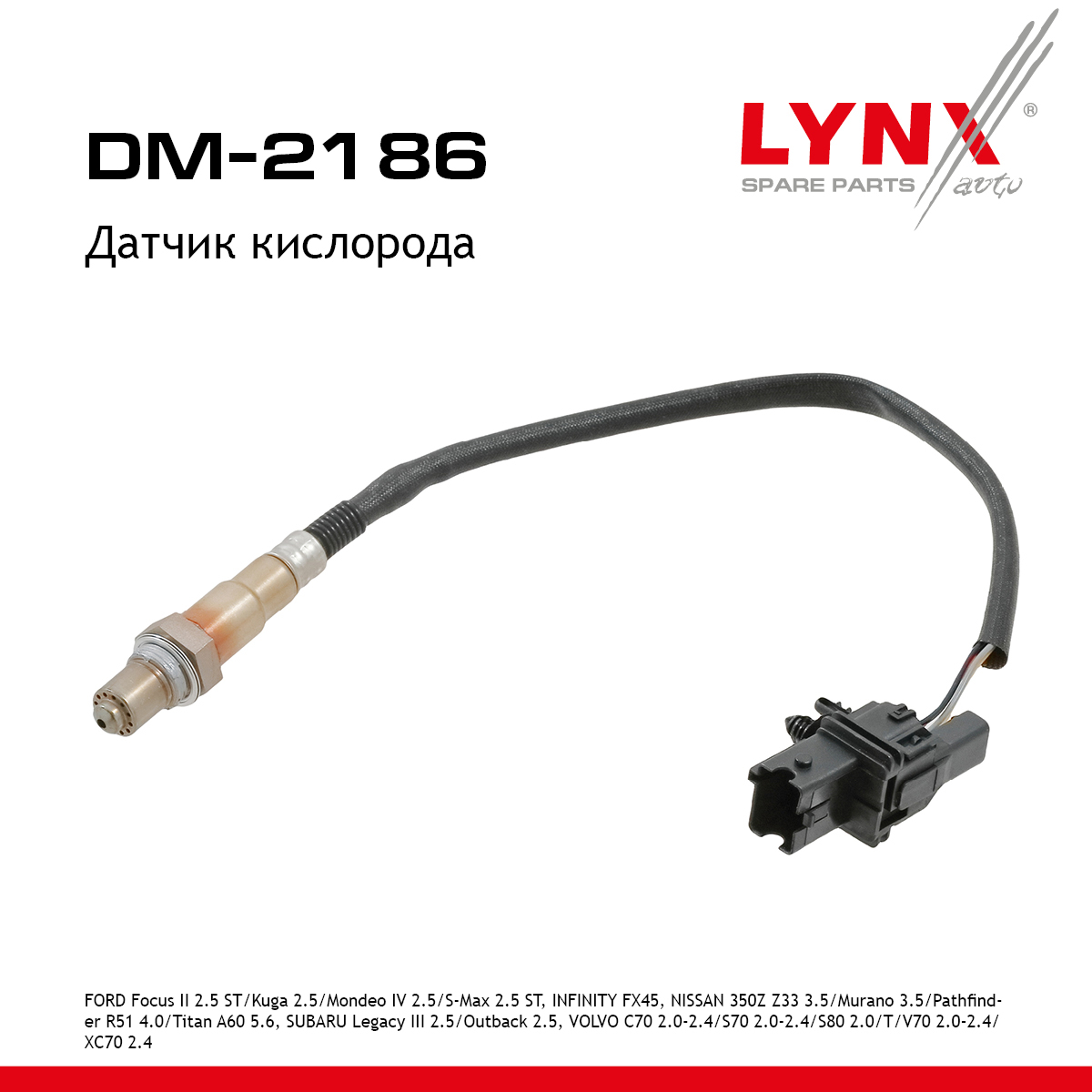 Датчик кислорода - LYNXauto DM-2186