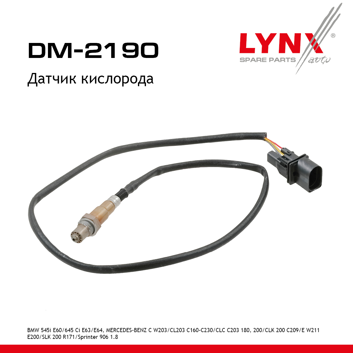 Датчик кислорода - LYNXauto DM-2190