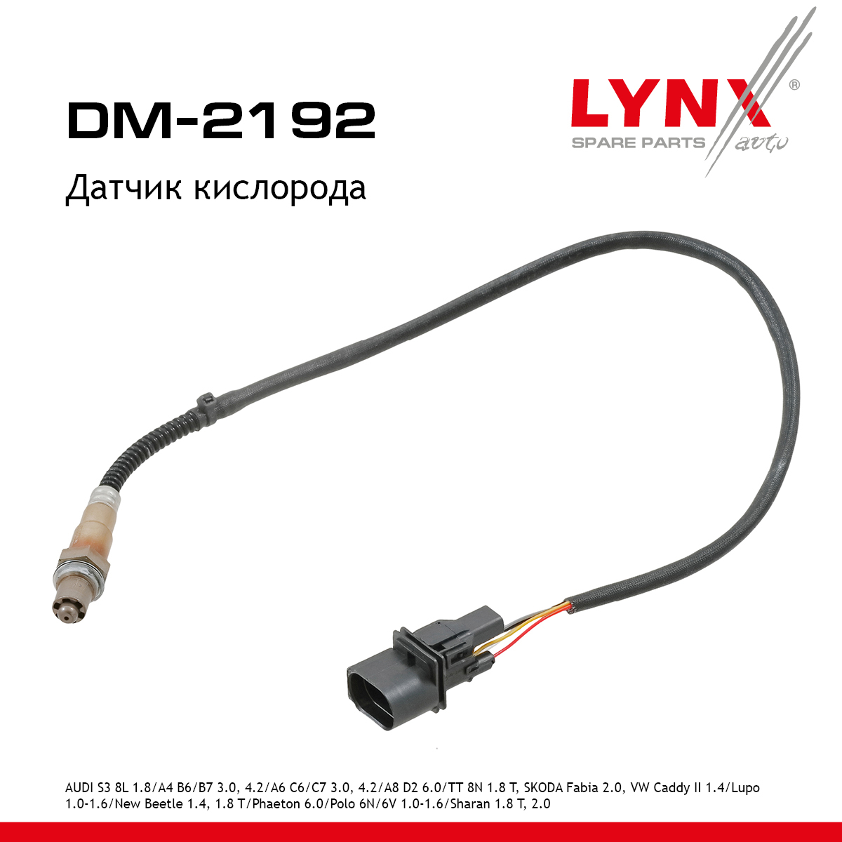Датчик кислорода - LYNXauto DM-2192