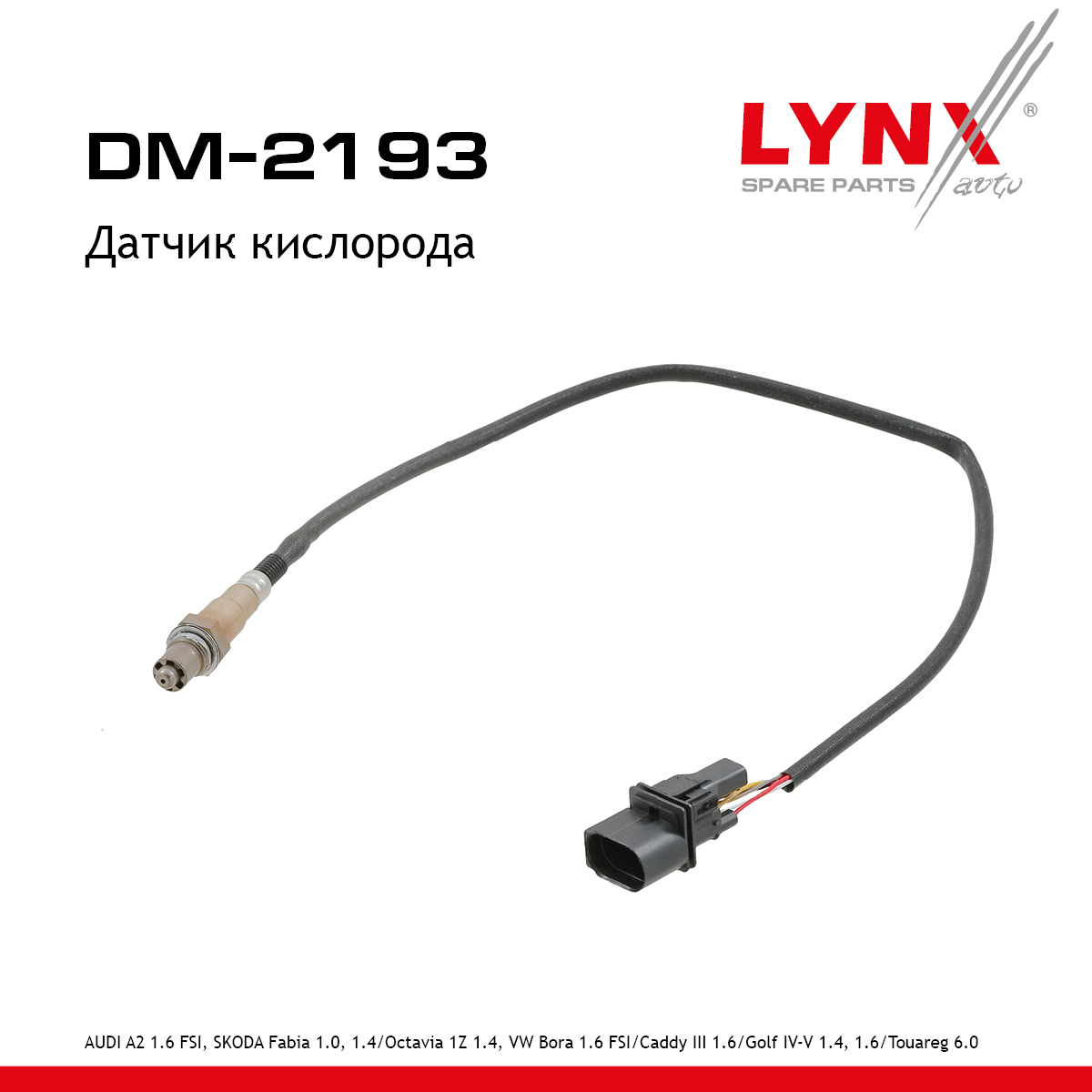 Датчик кислорода - LYNXauto DM-2193