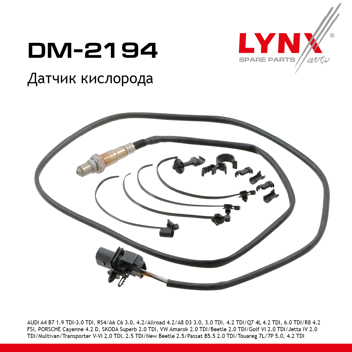 Датчик кислорода - LYNXauto DM-2194